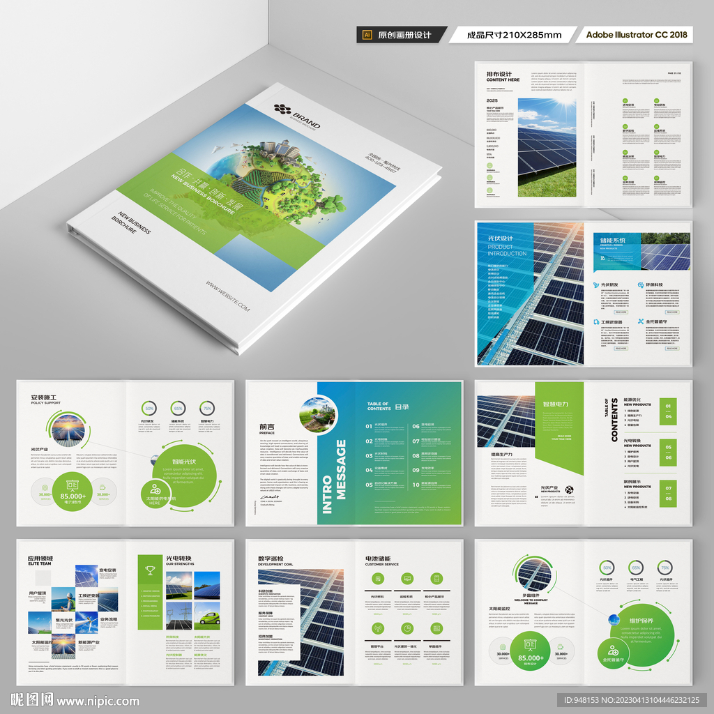光伏宣传册