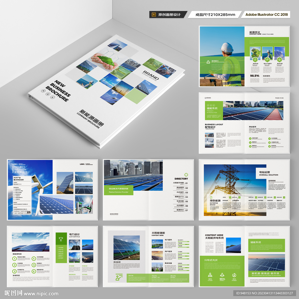 光伏宣传册