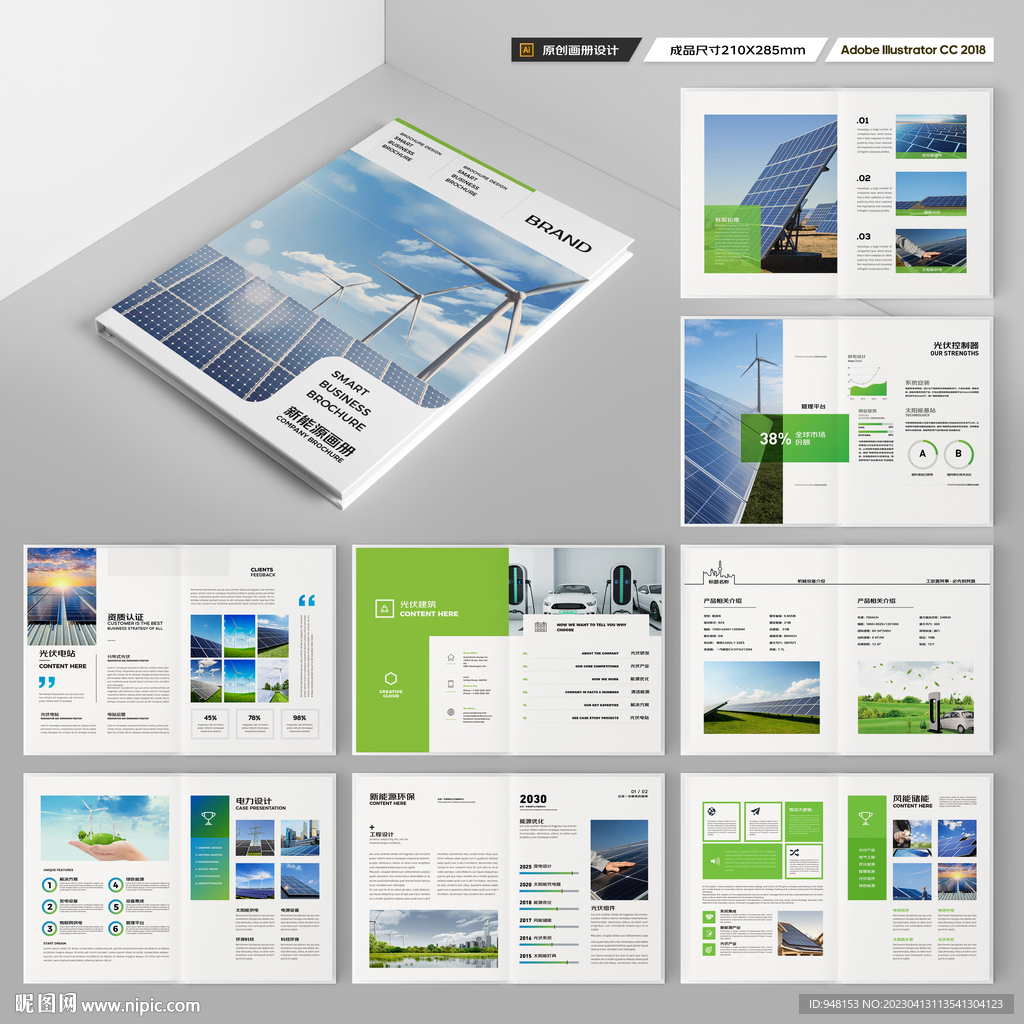 新能源宣传册