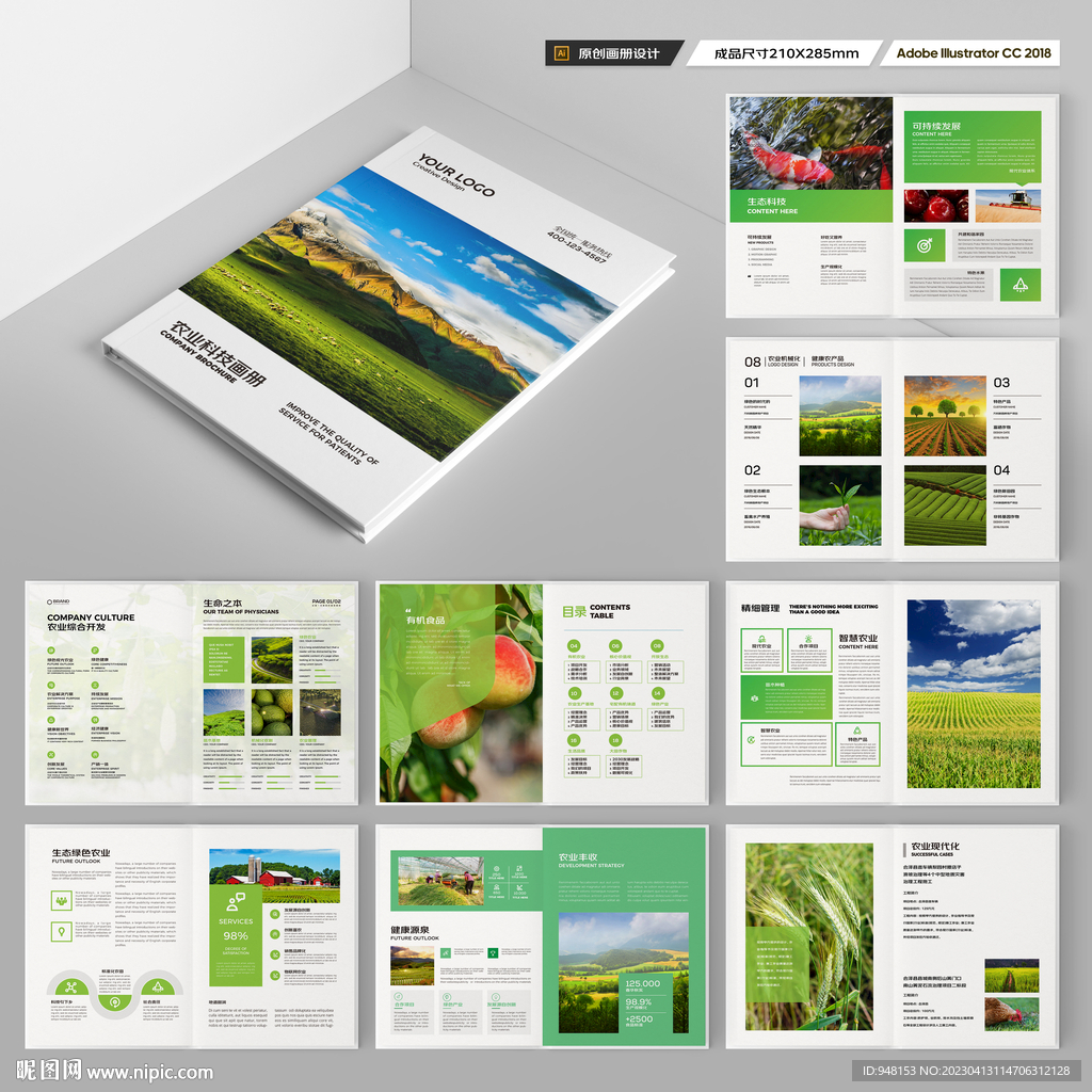 农业合作社画册