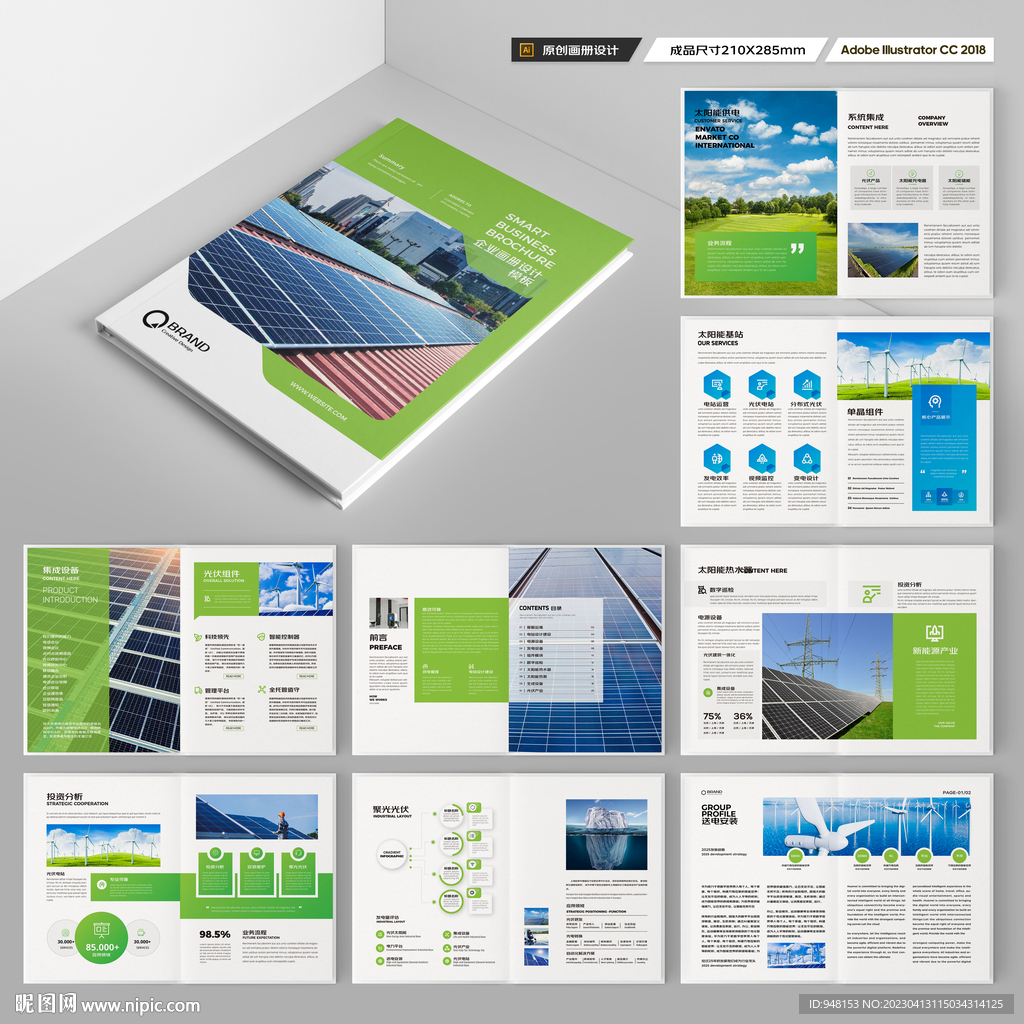 新能源画册