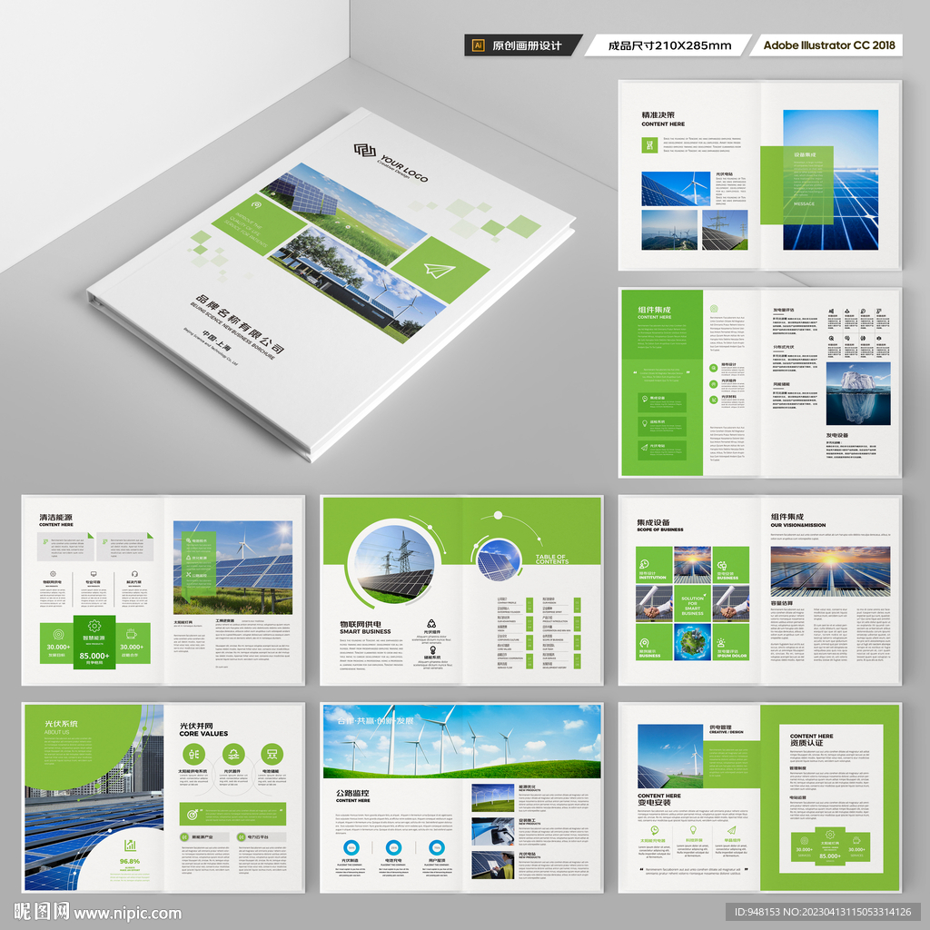 光伏宣传册
