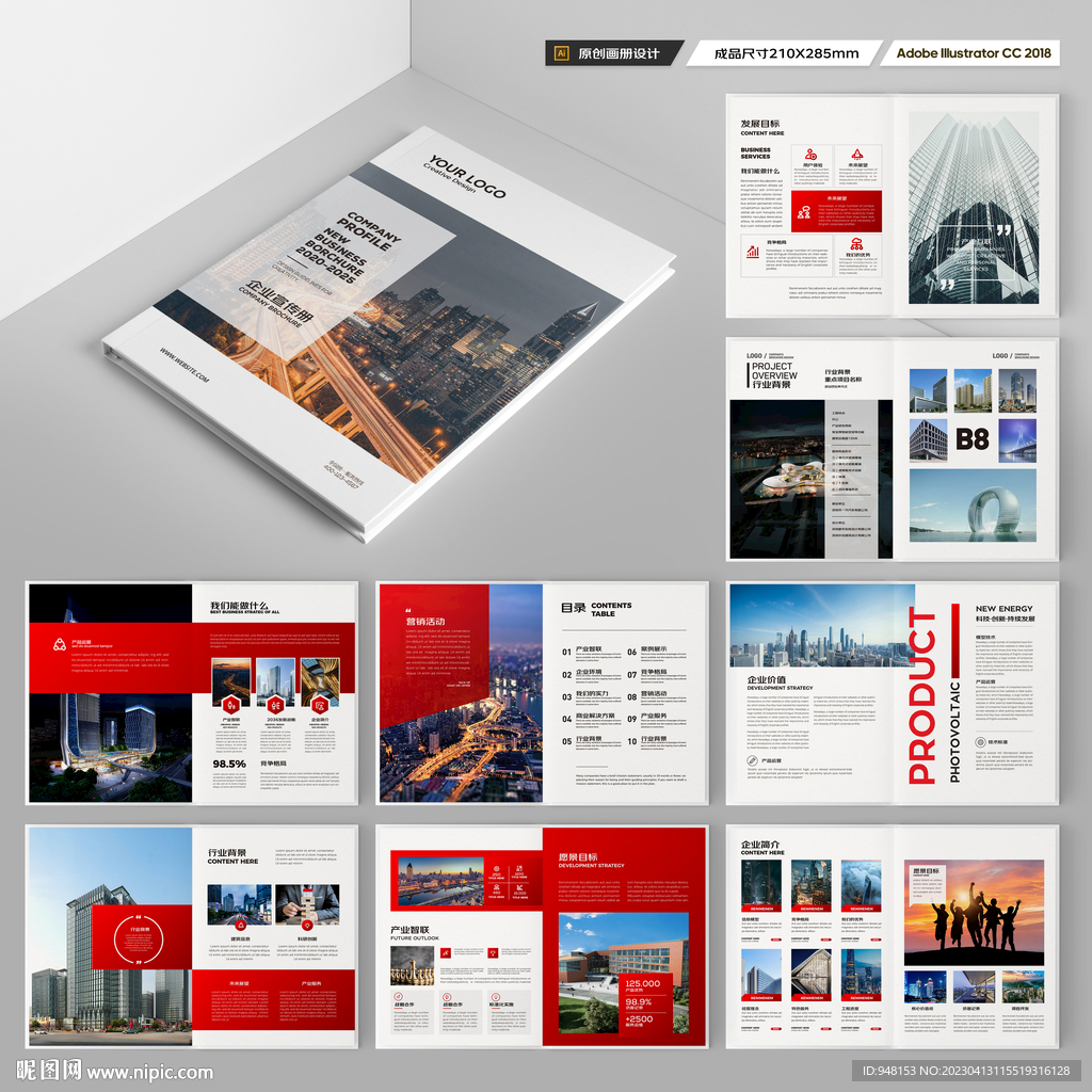 企业文化宣传册