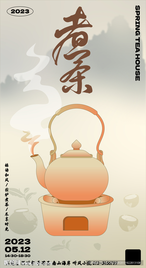 围炉煮茶