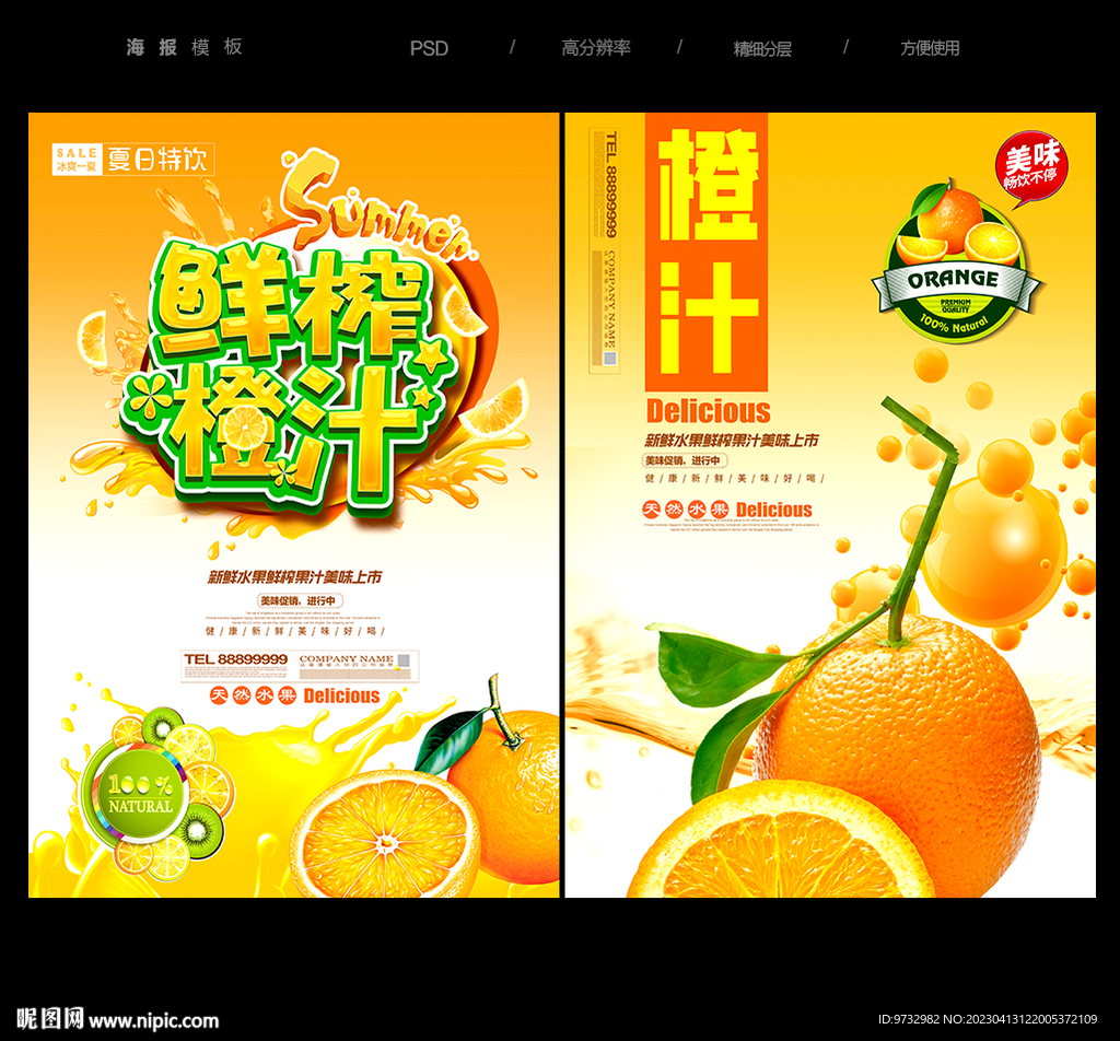 橙汁