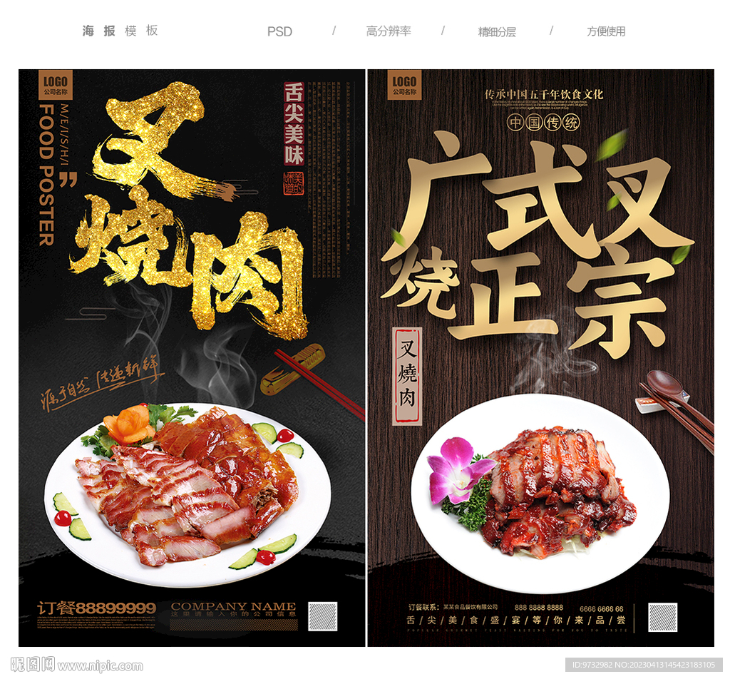 叉烧