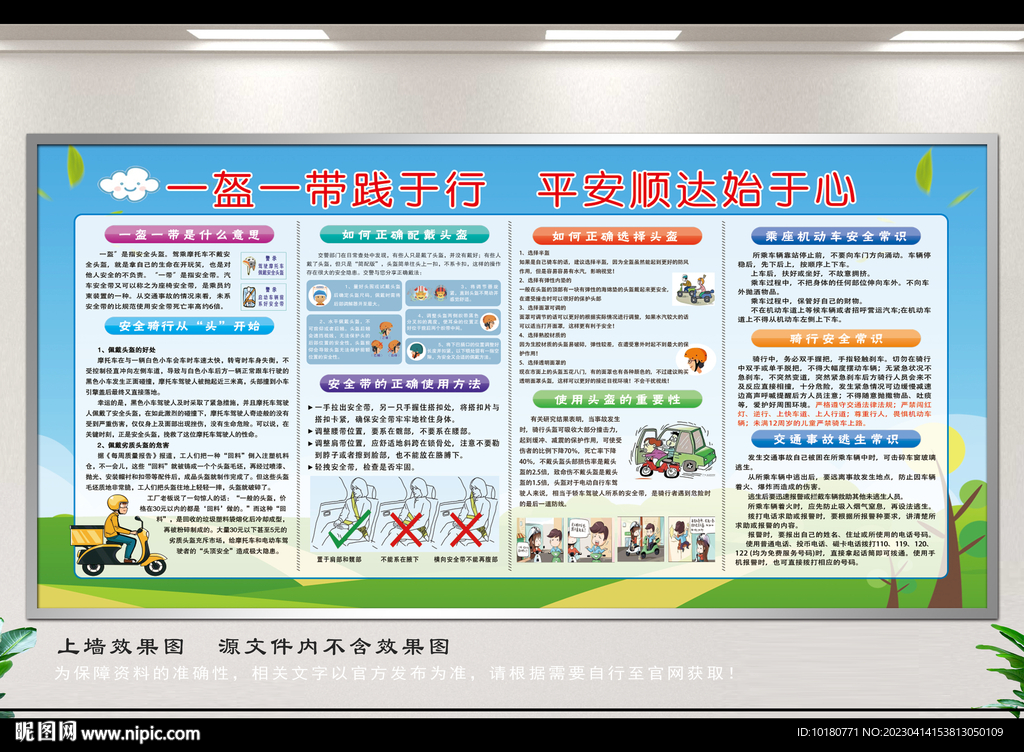 一盔一带交通安全宣传