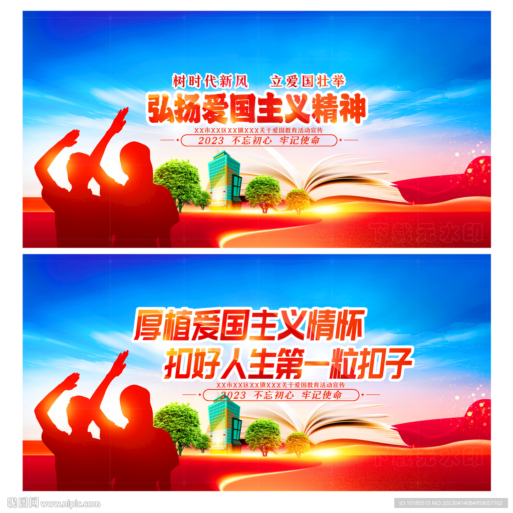 爱国教育