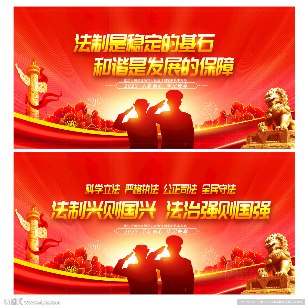 法治中国