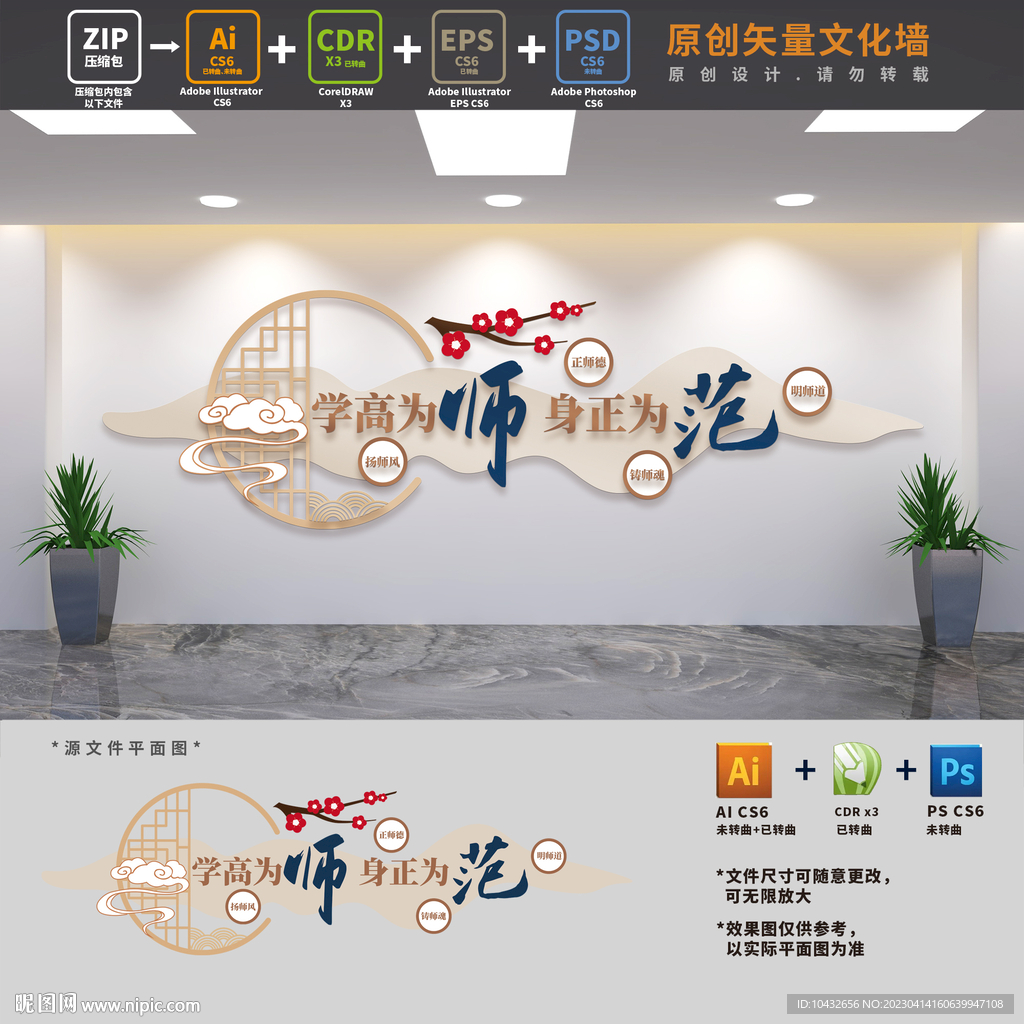 学高为师身正为范学校文化墙