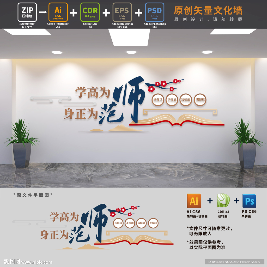 学高为师老师文化墙