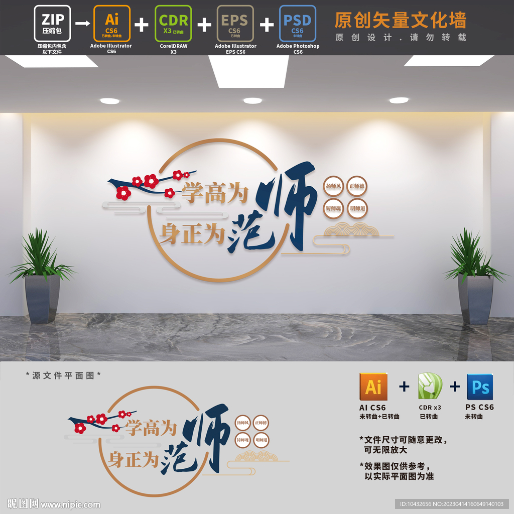 学校建设文化墙