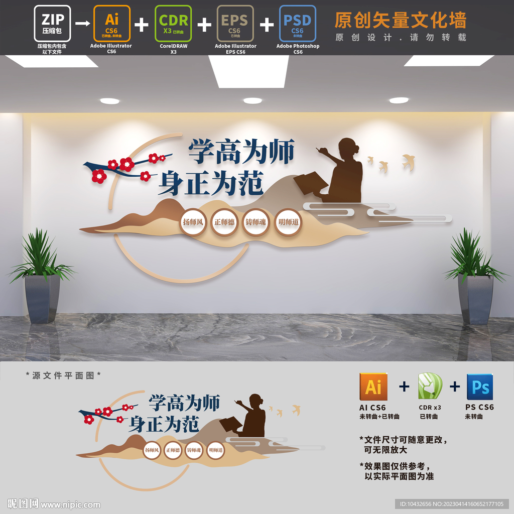 学高为师身正为范