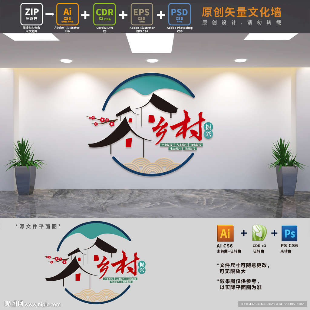 乡村振兴党建文化墙