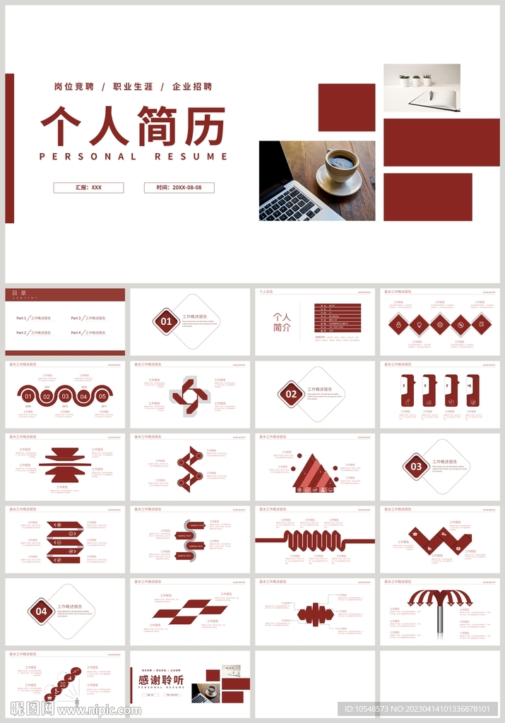 红色简约个人简历岗位竞聘PPT