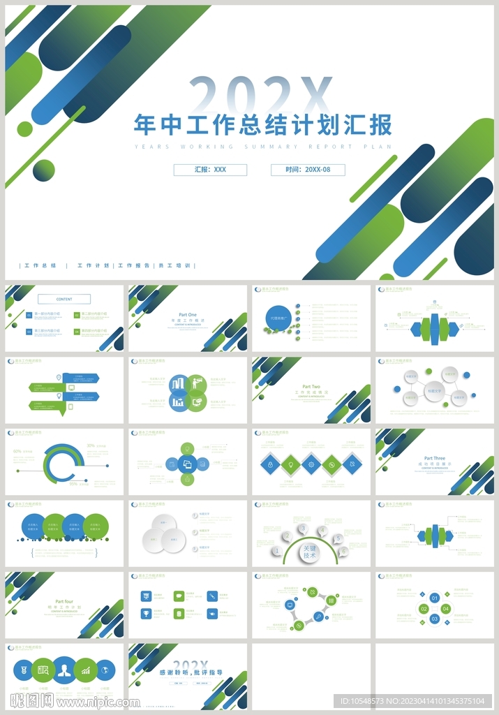 蓝绿年中工作总结计划汇报PPT