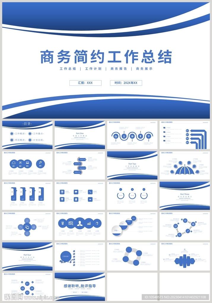 蓝色商务简约工作总结计划PPT