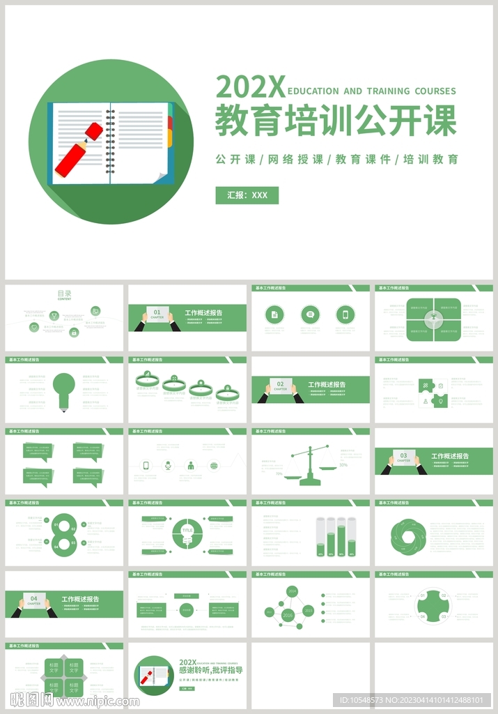 清新绿色教育培训公开课PPT