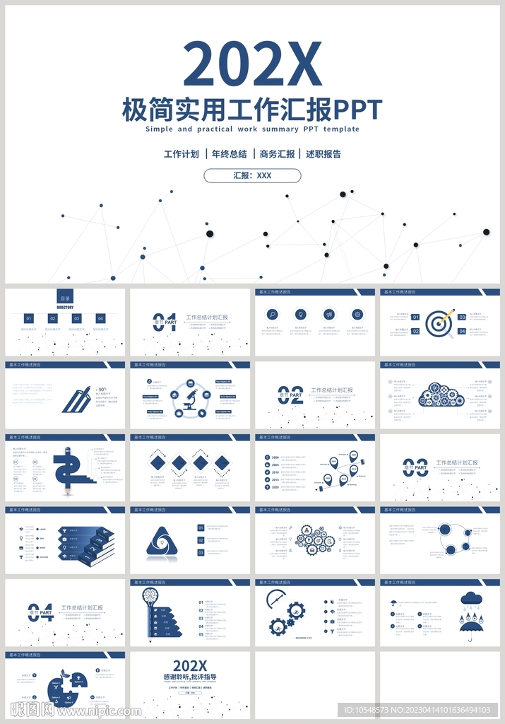 蓝色极简工作计划总结汇报PPT