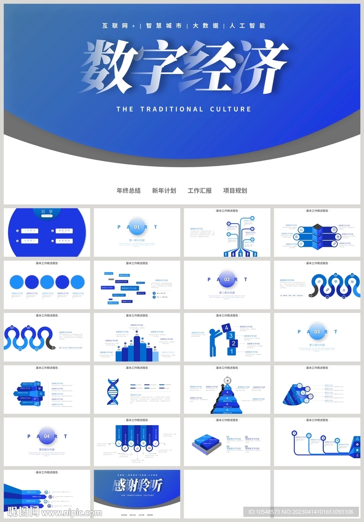 蓝色数字经济互联网科技PPT