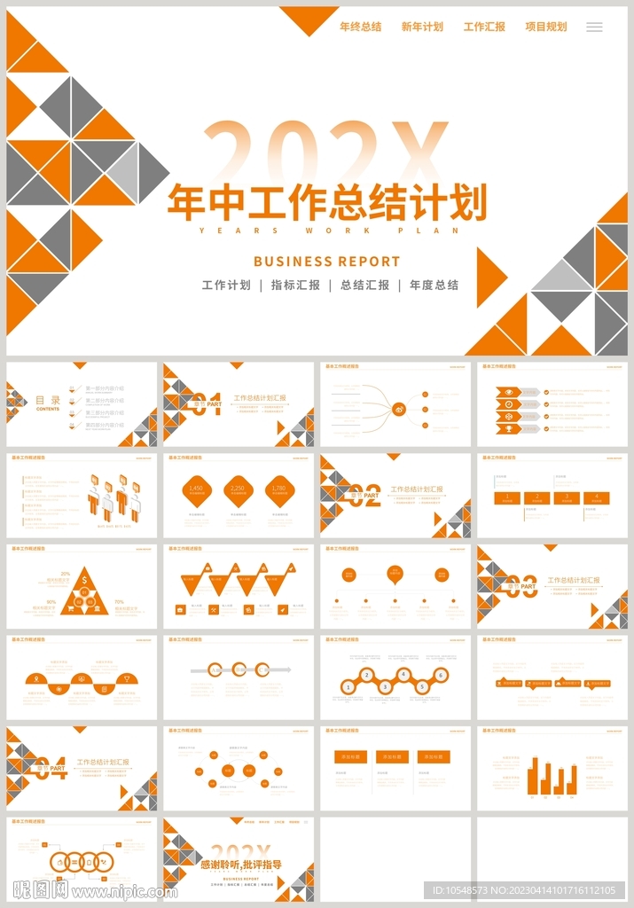 橙色年中工作总结计划汇报PPT