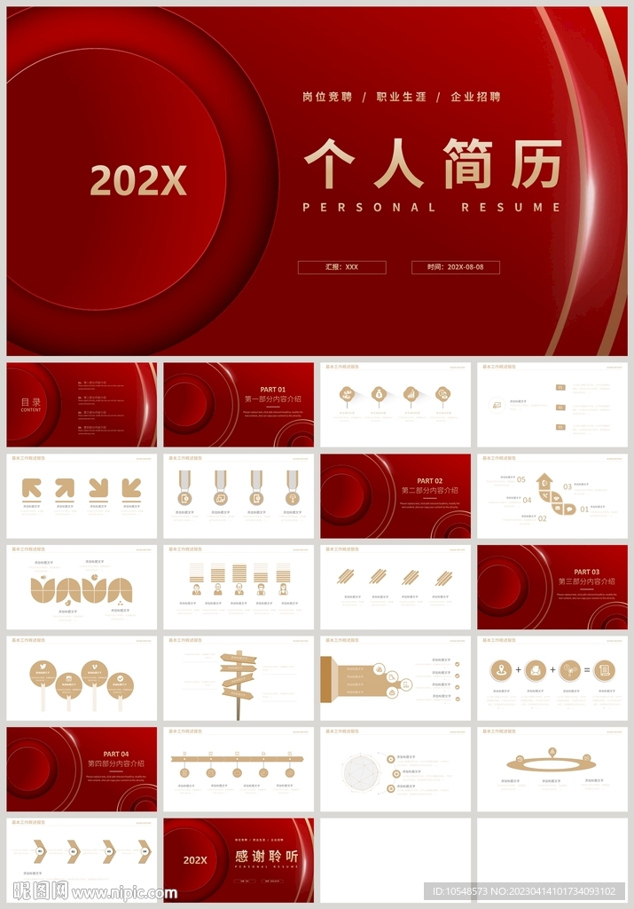 红色个人简历竞聘职业规划PPT