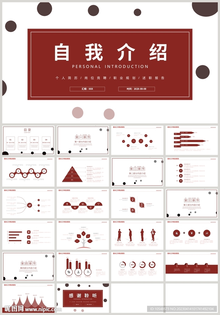 红色简约自我介绍个人简历PPT