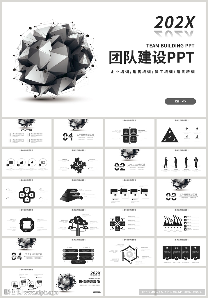 黑色商务培训团队建设PPT