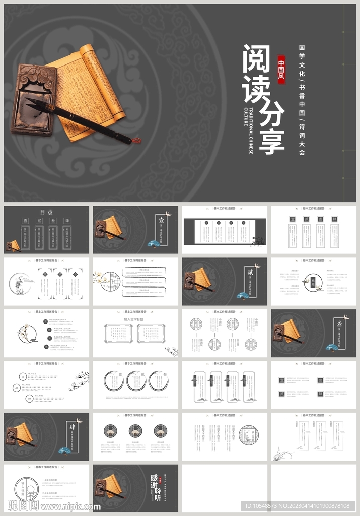 中国风阅读分享书香中国PPT