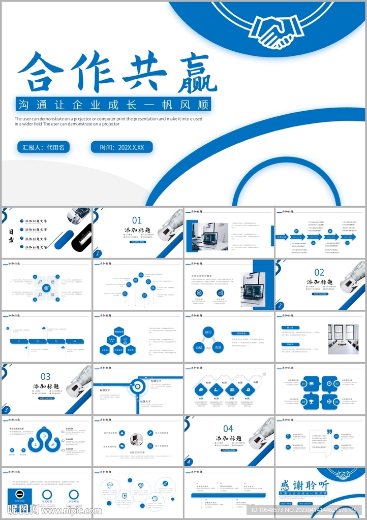 企业文化团队合作共赢PPT