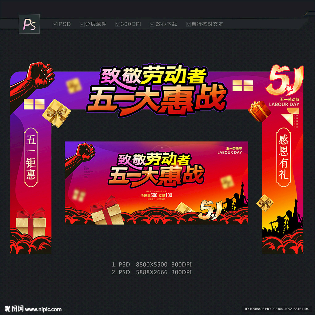 五一劳动节门头拱门