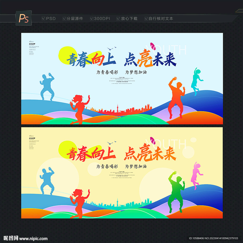 青春背景