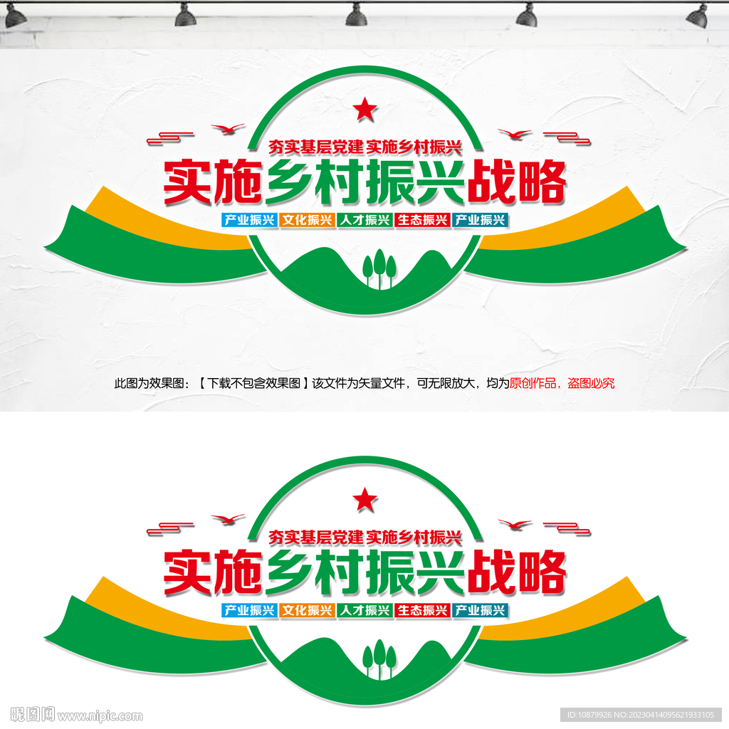 乡村振兴
