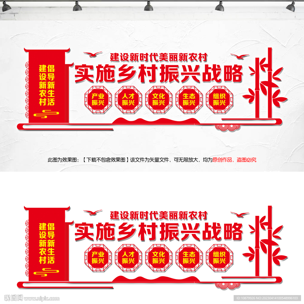 乡村振兴