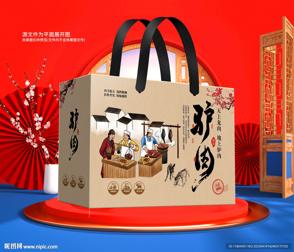 驴肉包装平面图