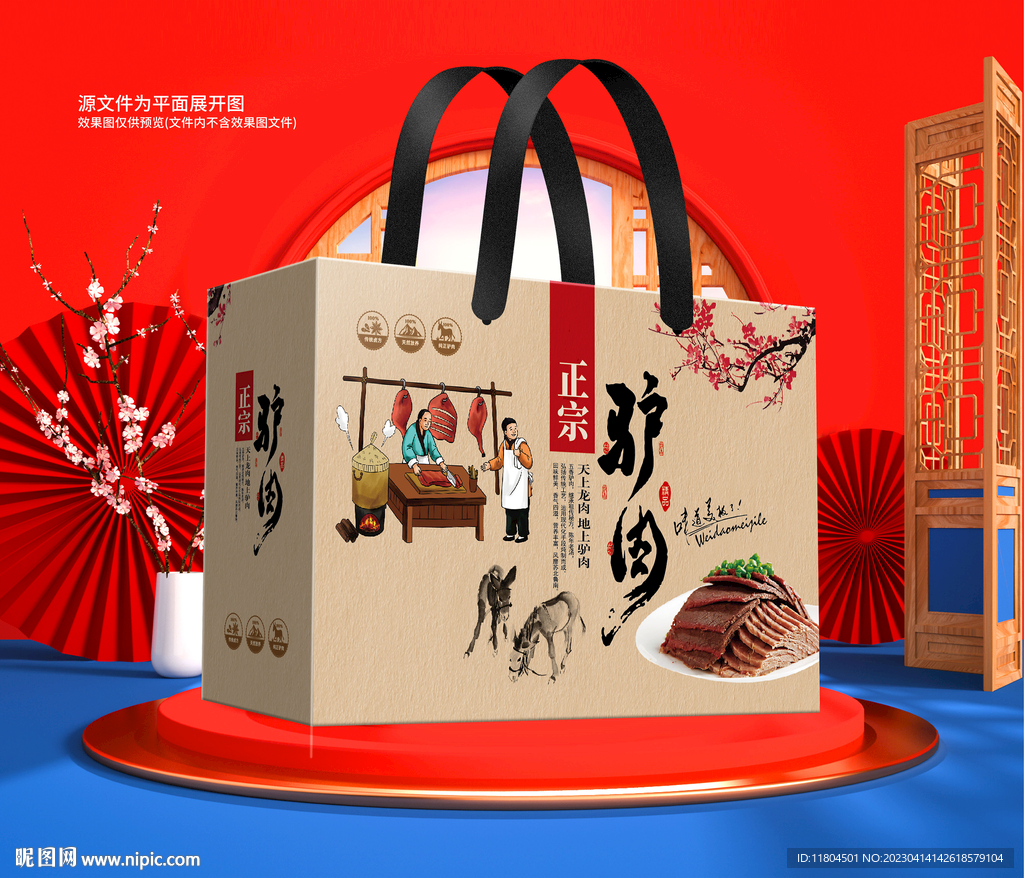 驴肉包装平面图
