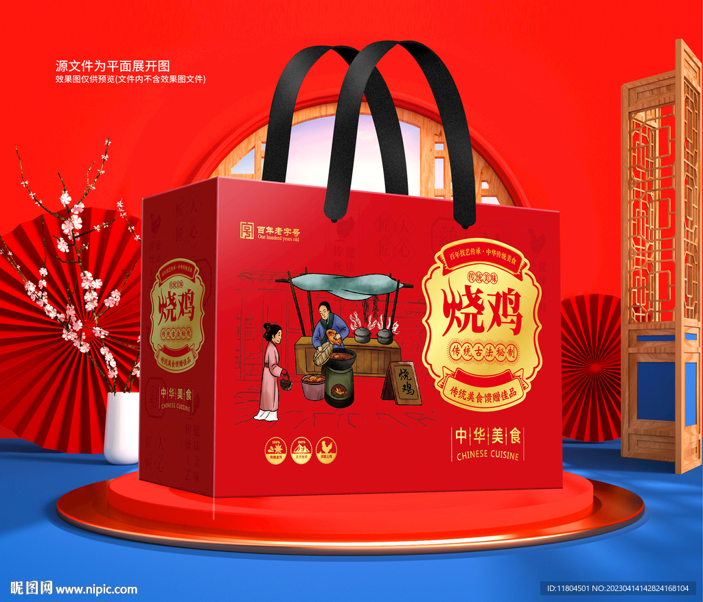 烧鸡包装平面图