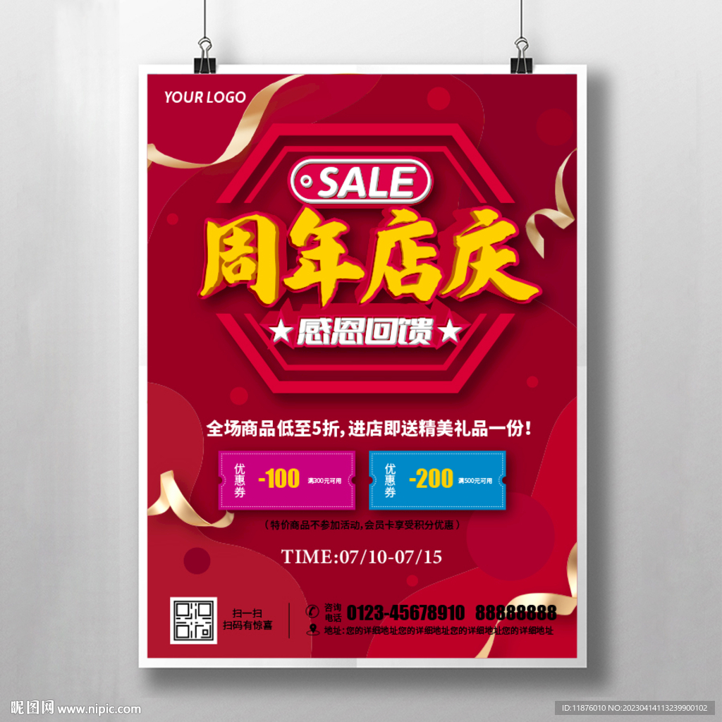 周年店庆
