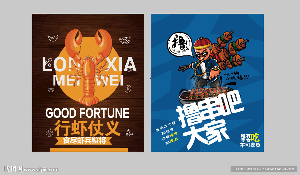 龙虾烧烧海鲜