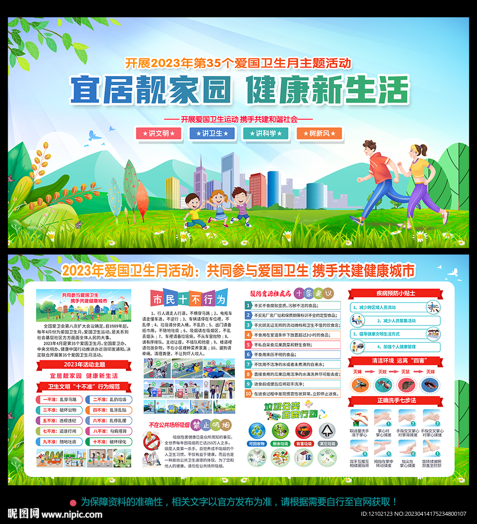 爱国卫生月