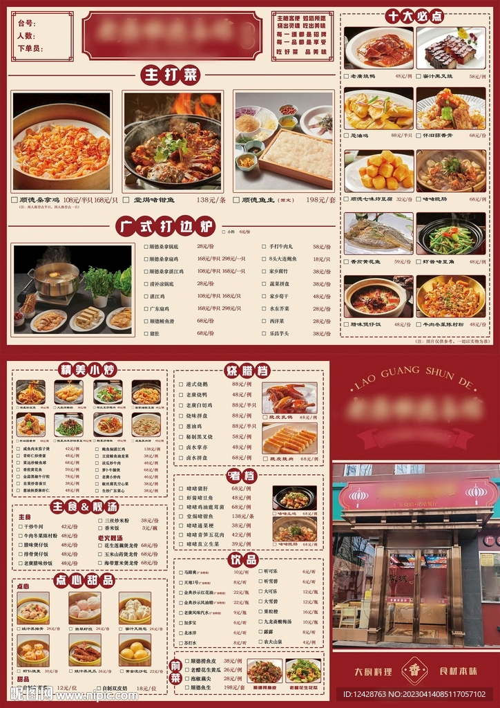 广东饭店菜单