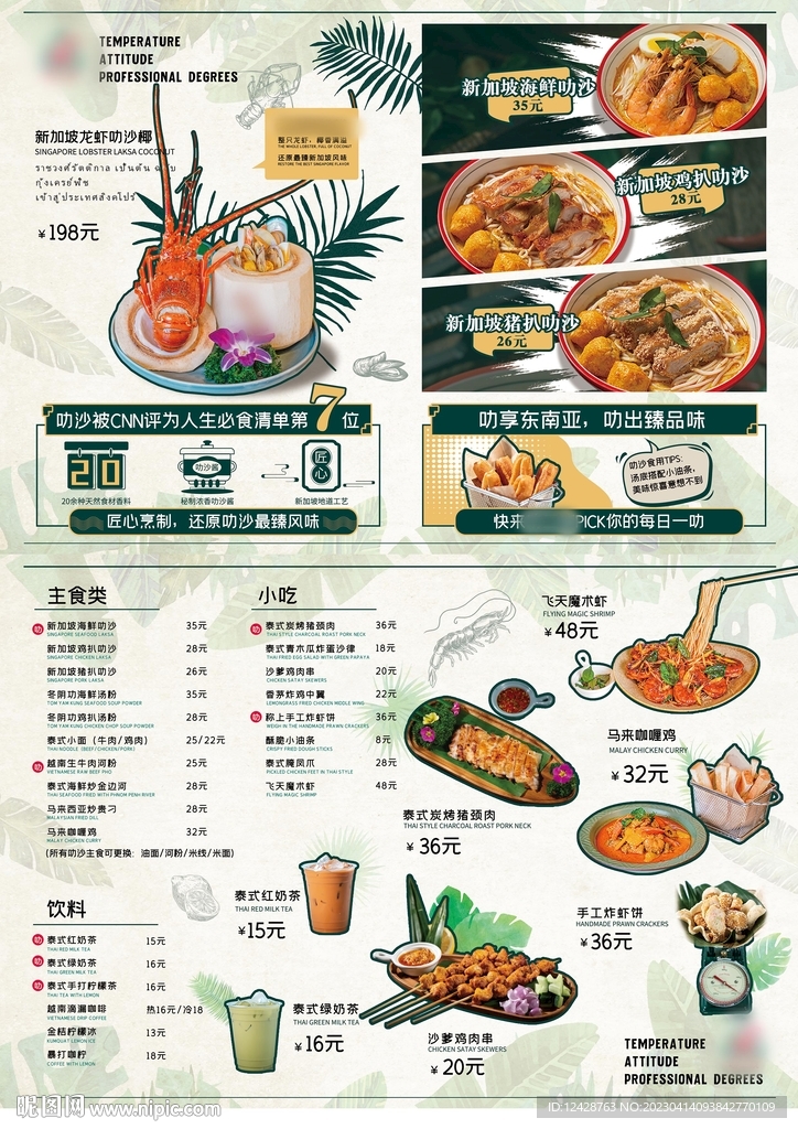 高端海鲜菜单