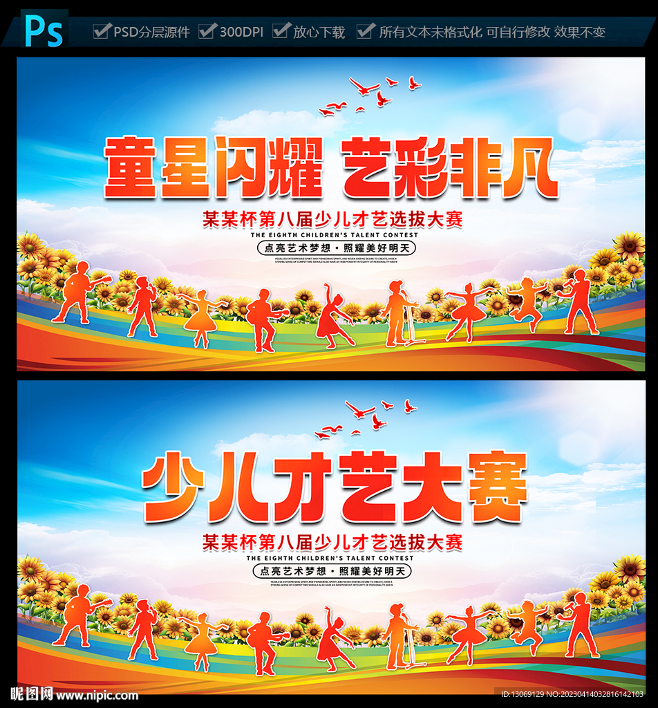 少儿才艺大赛