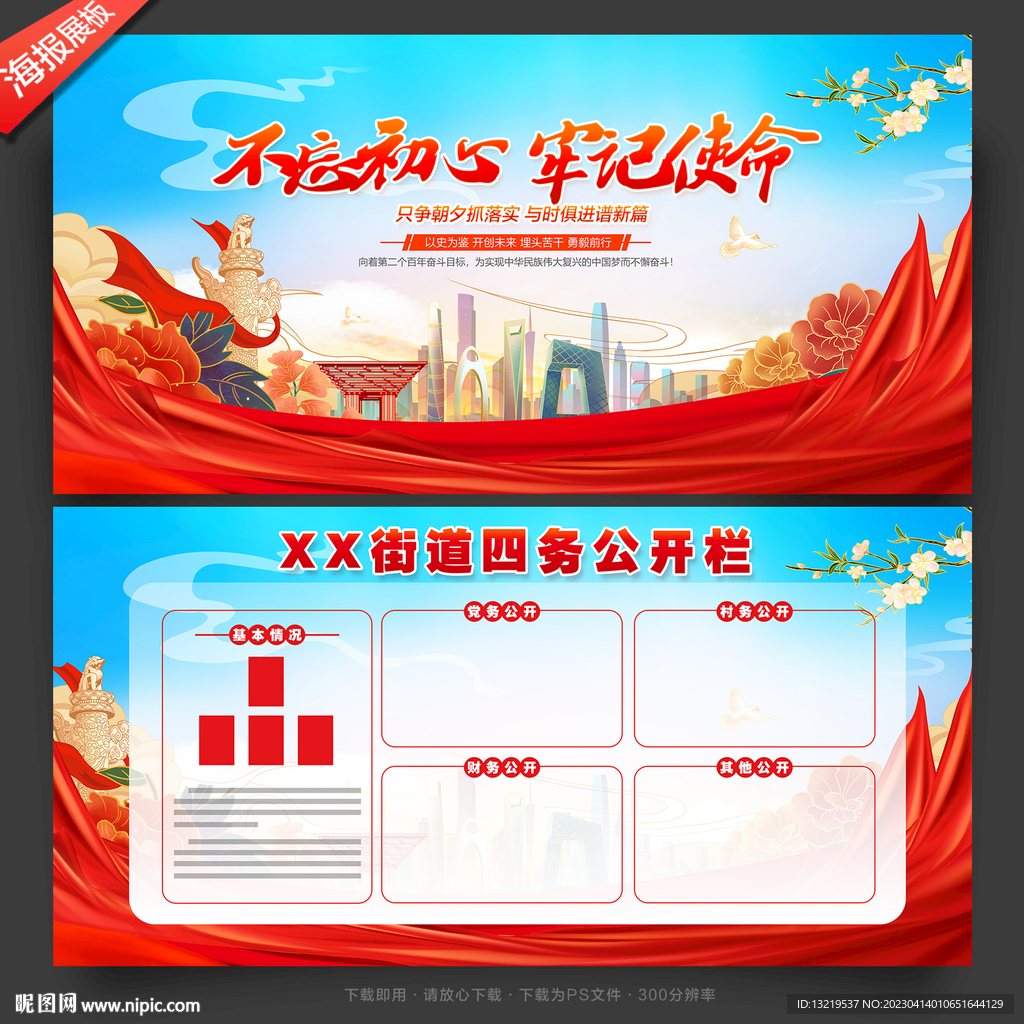 党务公开栏