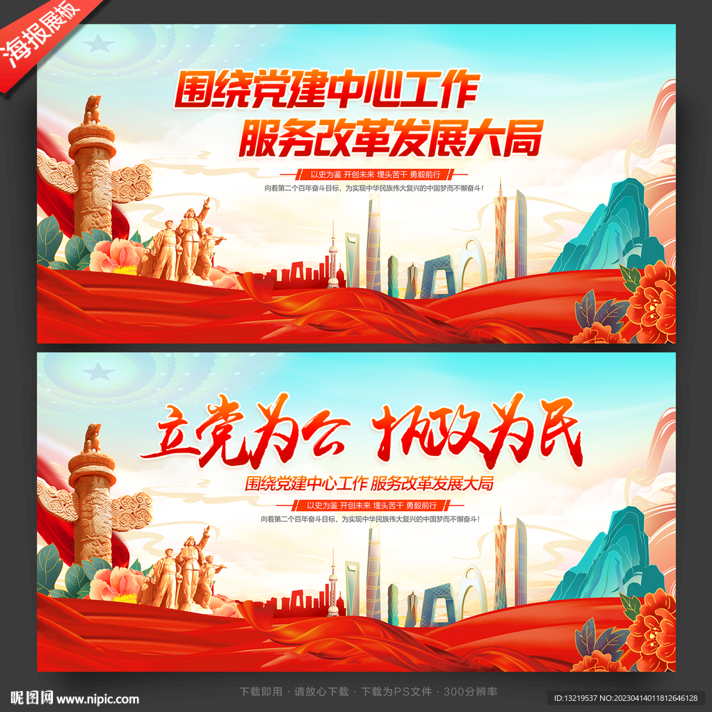 党建标语