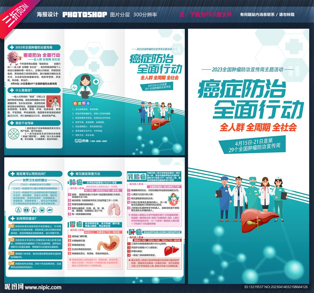 癌症防治三折页