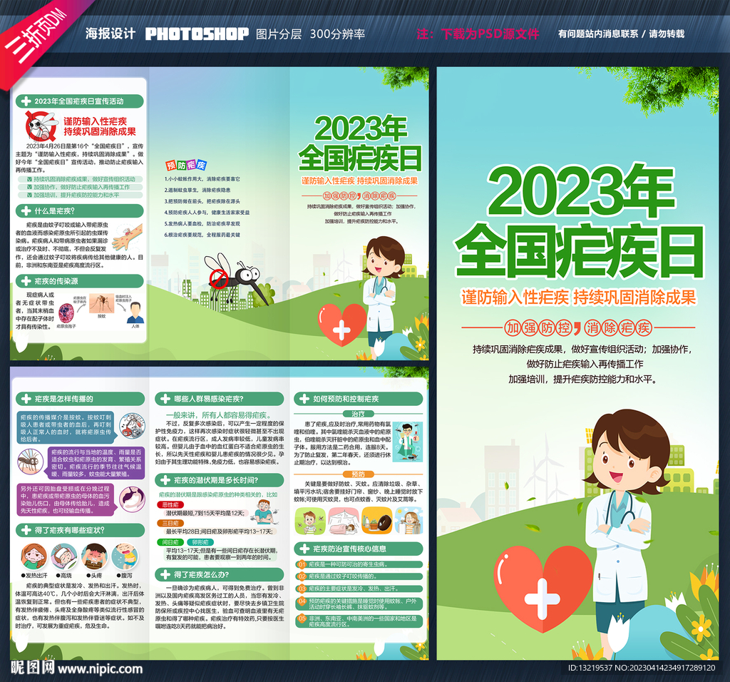 全国疟疾日三折页