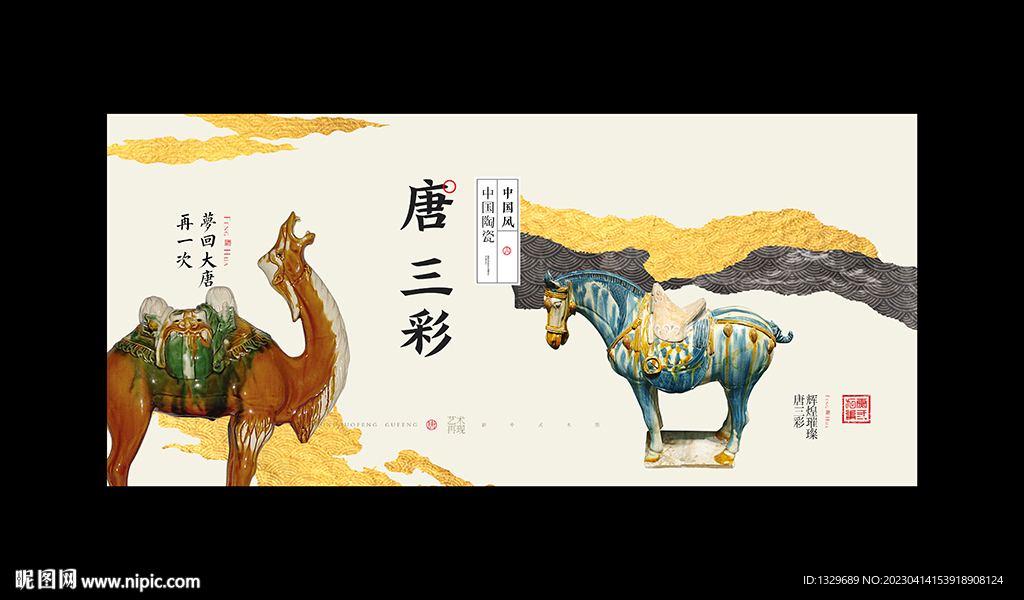 唐三彩