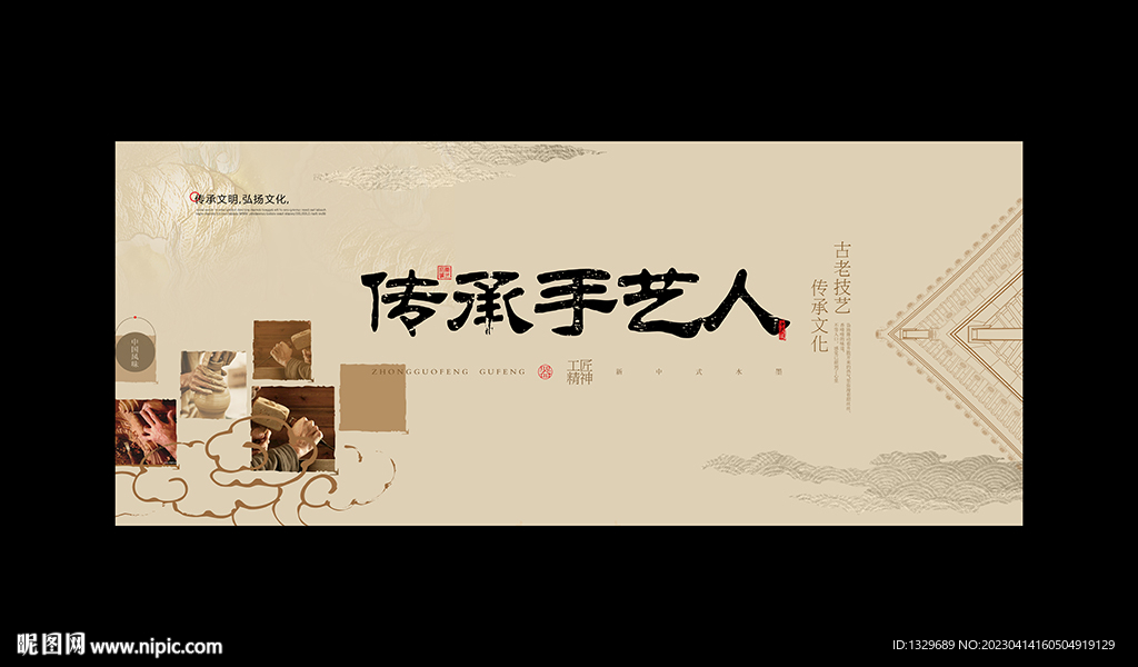手艺人