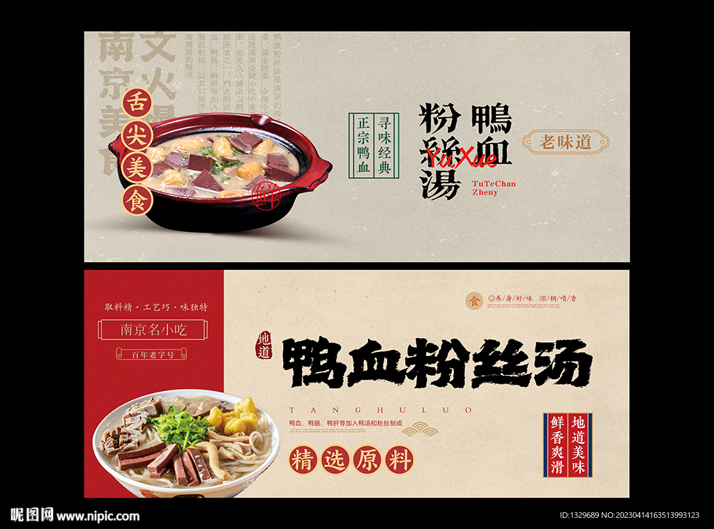 鸭血粉丝汤
